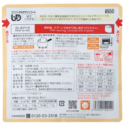 4月上旬より順次発送予定】北海道産ほたて貝柱のおかゆ（レトルト