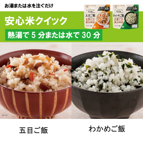 アルファ米　18食セット