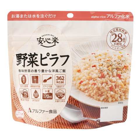 野菜ピラフ